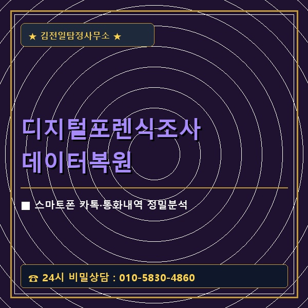 디지털포렌식조사 데이터복원